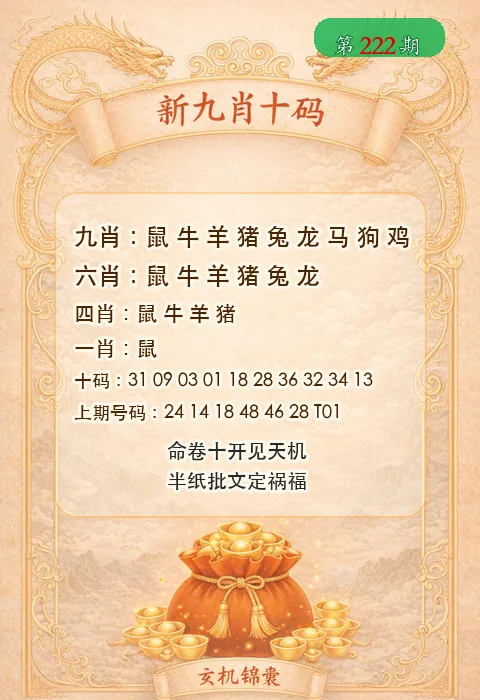 2026222期六合彩玄机图